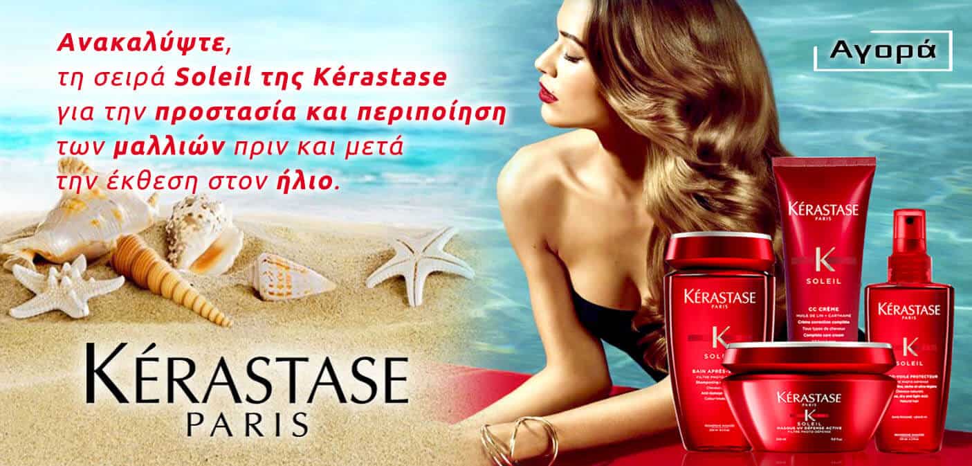 Kerastase-Soleil–Kerastase-Sun_02