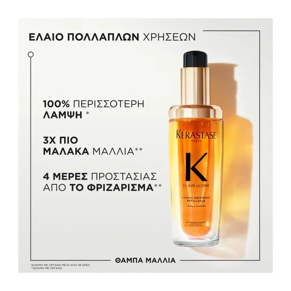 Kérastase Elixir Ultime Original Refillable 'Ελαιο Για Λαμπερά Μαλλιά 75ml